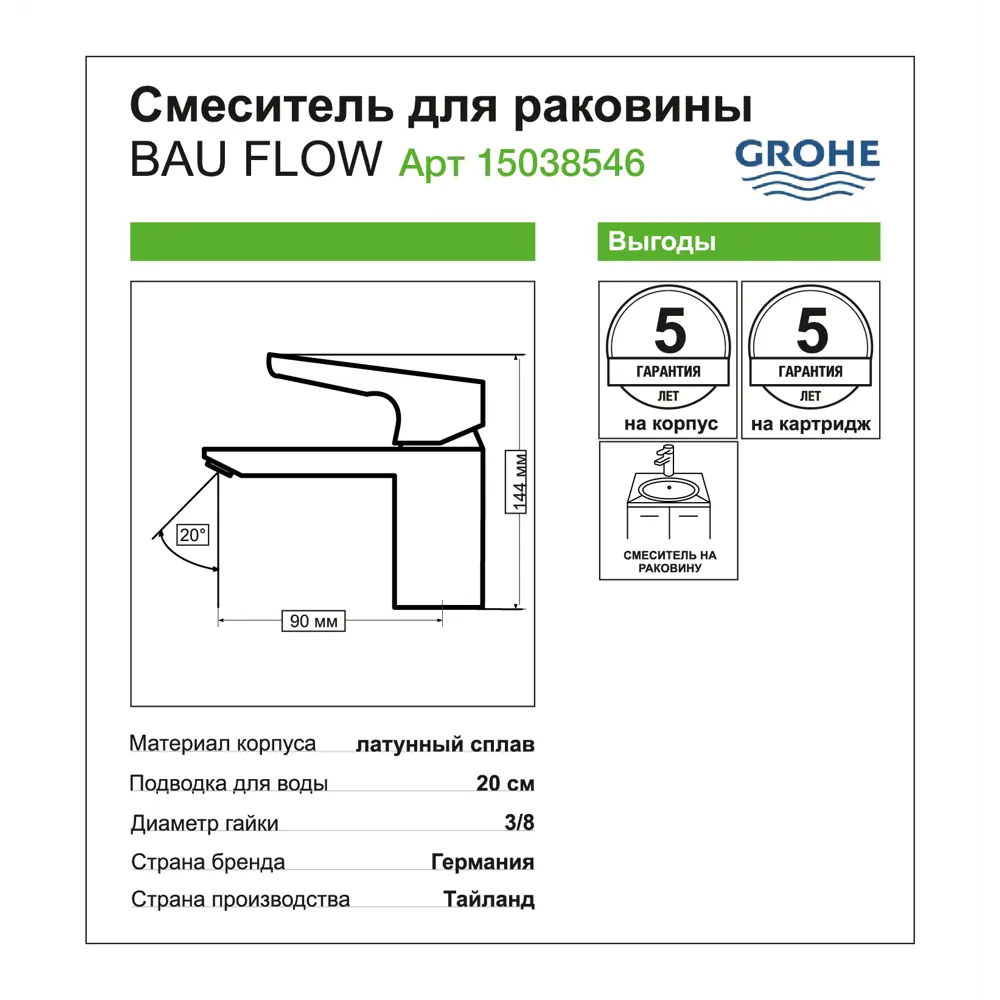 Grohe BauFlow — однорычажный смеситель для раковины с аэратором 15038546 STLM-0005217 - Вид №7