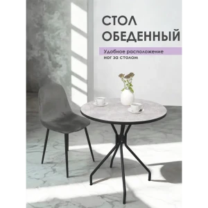 91979203 Кухонный стол круглый Laksi обеденный 78x78 см ЛДСП цвет серый бетон STLM-1403463