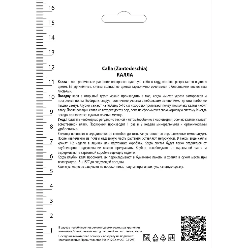 Калла Санклаб 14/16, 1 шт 82530356 STLM-2202788 Santreyd  - Вид №1