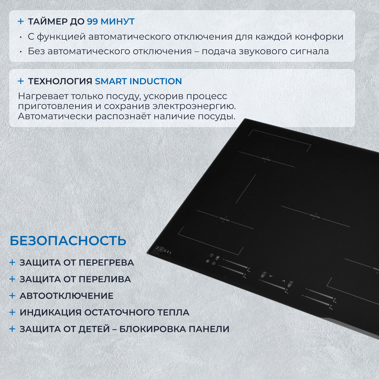 9175446 Индукционная варочная поверхность ZUGEL ZIH617B STDN-0063070 - Вид №20