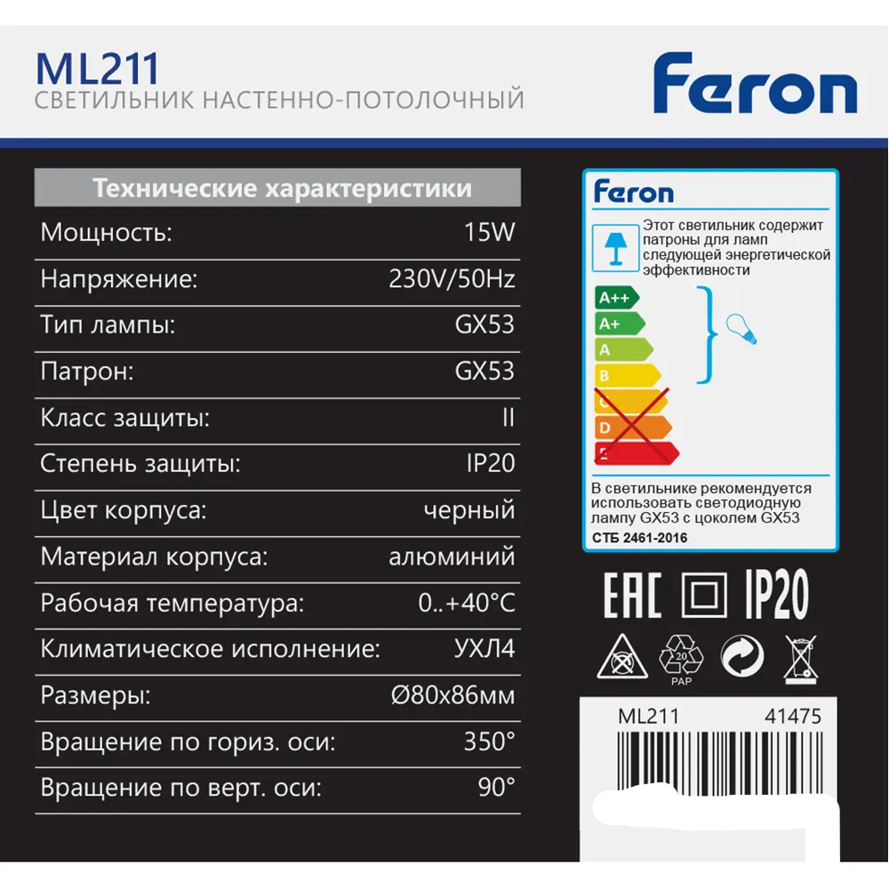 Спот поворотный под лампу Feron ML211 1 лампа GX53 цвет черный 88673953 STLM-2193321  - Вид №6