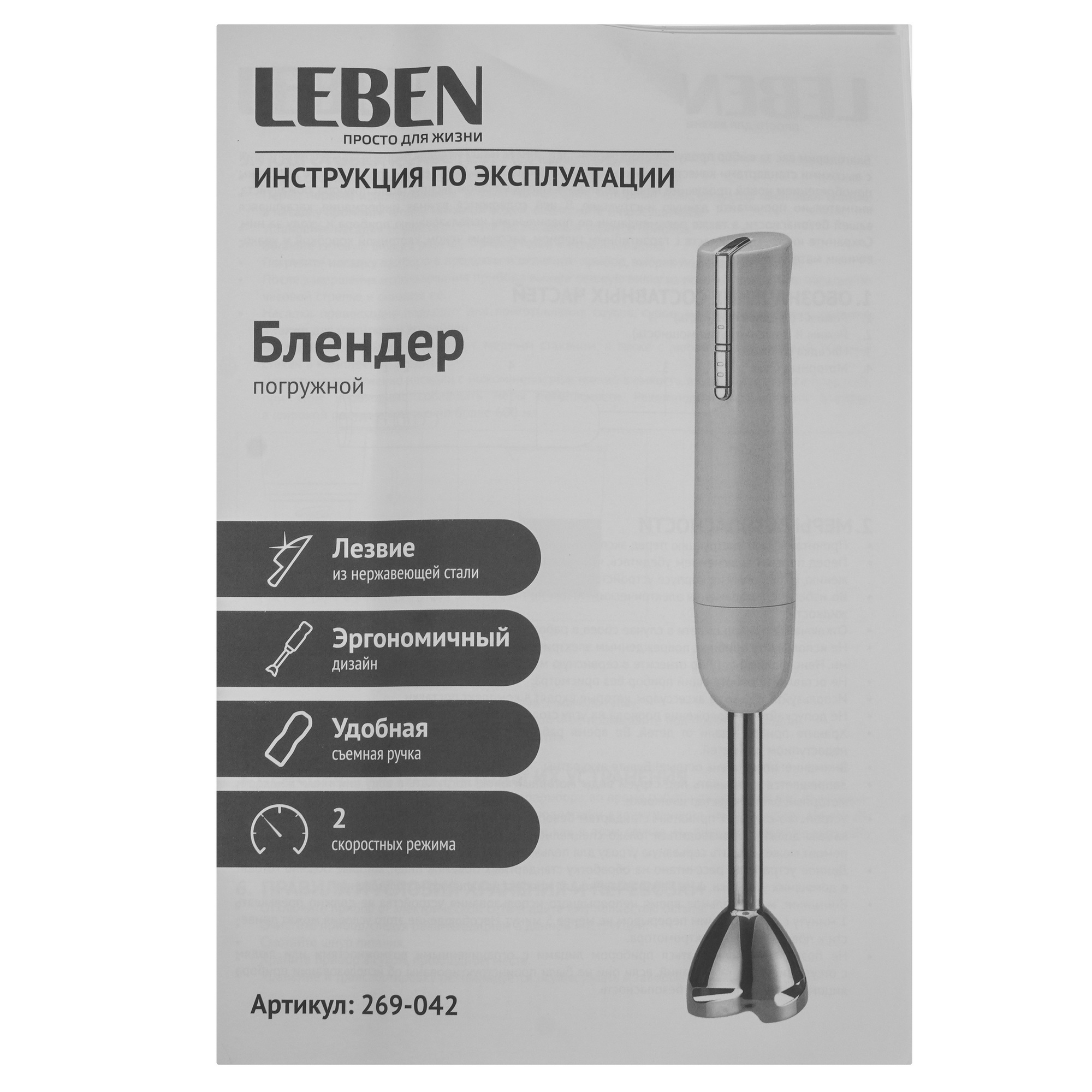 9237239 Блендер погружной LEBEN 269-042 белый STDN-0053169 - Вид №7