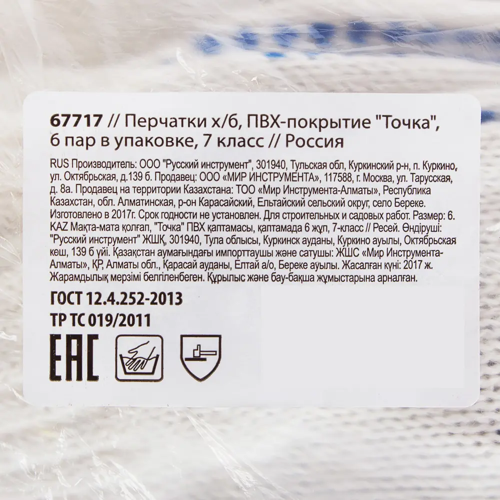 Перчатки хлопчатобумажные с ПВХ размер 6/XS 67717, 6 пар 11874002 STLM-2103526 Santreyd  - Вид №2