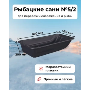 90725049 Сани-волокуши Ресурс №5/2 для зимней рыбалки 850x450x220мм STLM-0955318