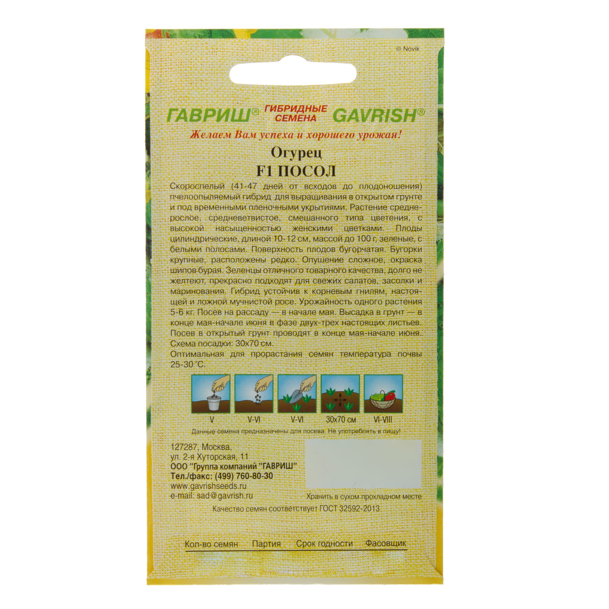 13901086 Семена Огурец «Посол» F1 Santreyd  - Вид №1