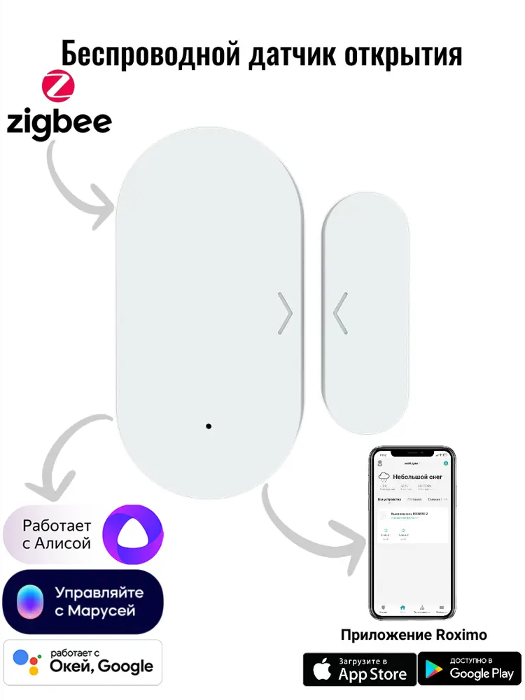 91211734 Умный Zigbee датчик открытия дверей и окон Roximo SZD08 STLM-1116032