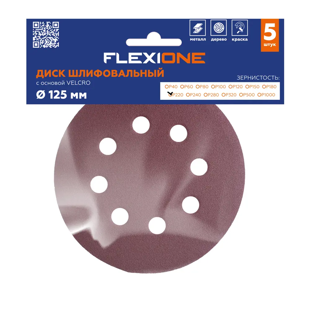Шлифовальный круг Flexione P220 125 мм для металла, 5 шт 89425396 STLM-1582507 - Вид №6