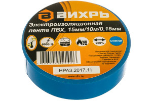 15839031 Изолента 10mх15mmх0.15mm синий 73/3/3/2 Вихрь