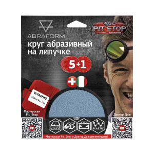 91268371 Шлифовальный круг на липучке "" от "Мастерская Pit_Stop и Доктор Дью". Набор ULTRAFINE 125-0 STLM-0529232 ABRAFORM