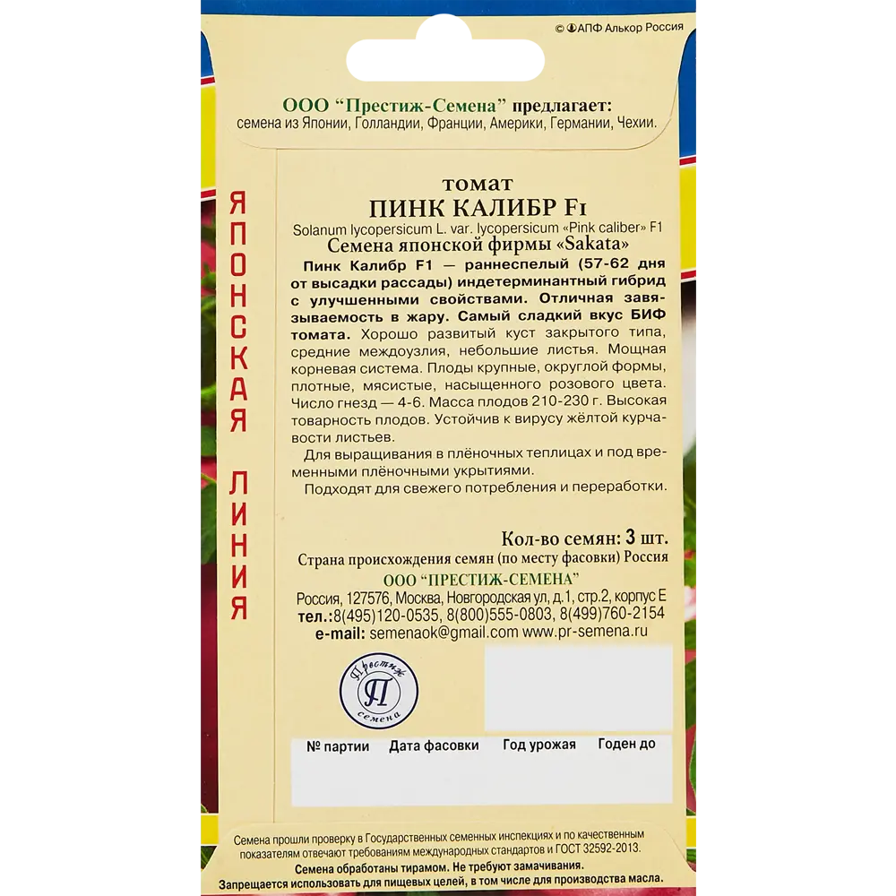 ПРЕСТИЖ СЕМЕНА Томат Пинк Калибр F1 - сладкий биф для теплиц 89345066 STLM-0966104 - Вид №1