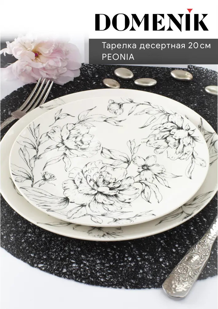 90544139 Тарелка Domenik peonia фарфор DM9712 STLM-0877424
