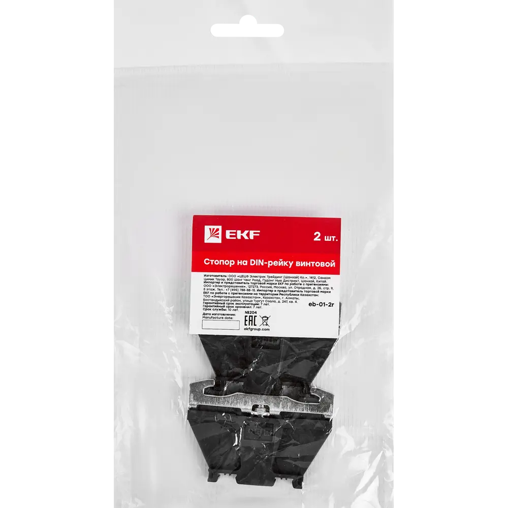 EKF Стопор для DIN-рейки винтовой фиксации, 2 шт 84999546 STLM-0057607 - Вид №2