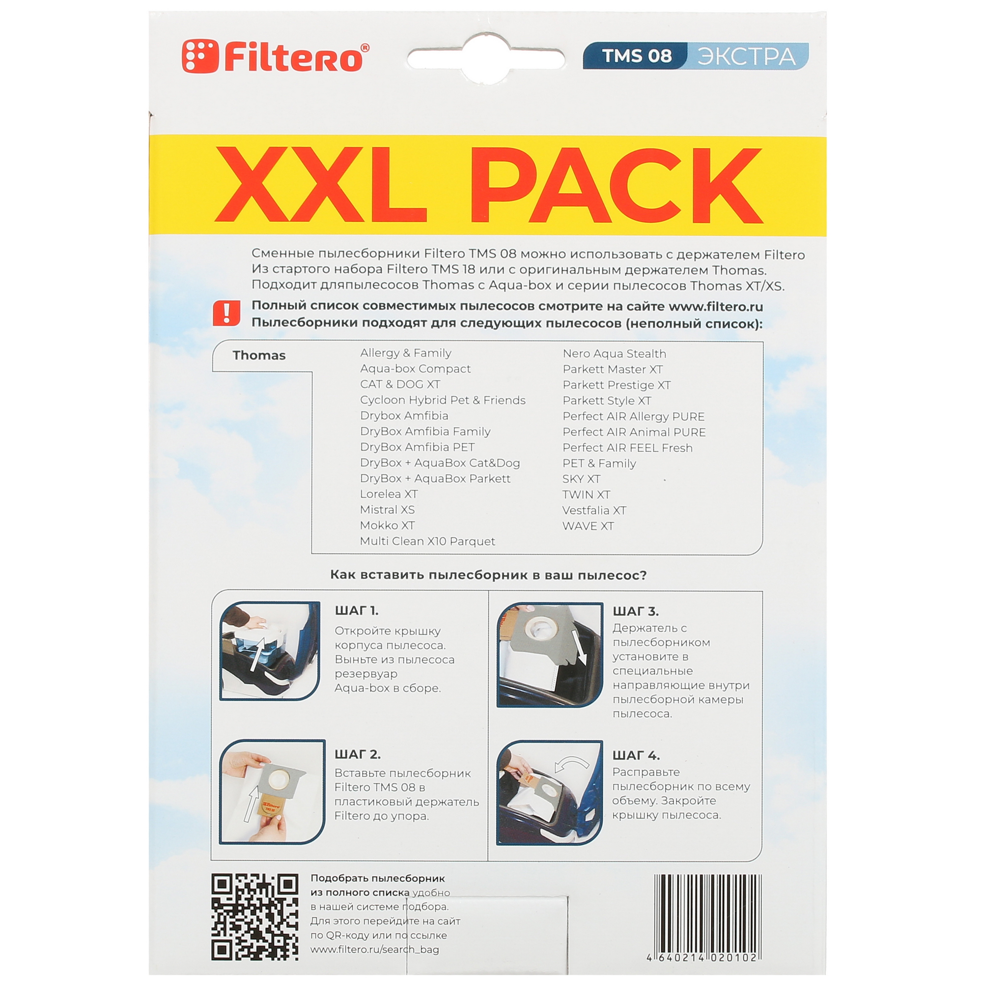 5419988 Мешок-пылесборник Filtero TMS 08 XXL Pack Экстра STDN-0063749 - Вид №1