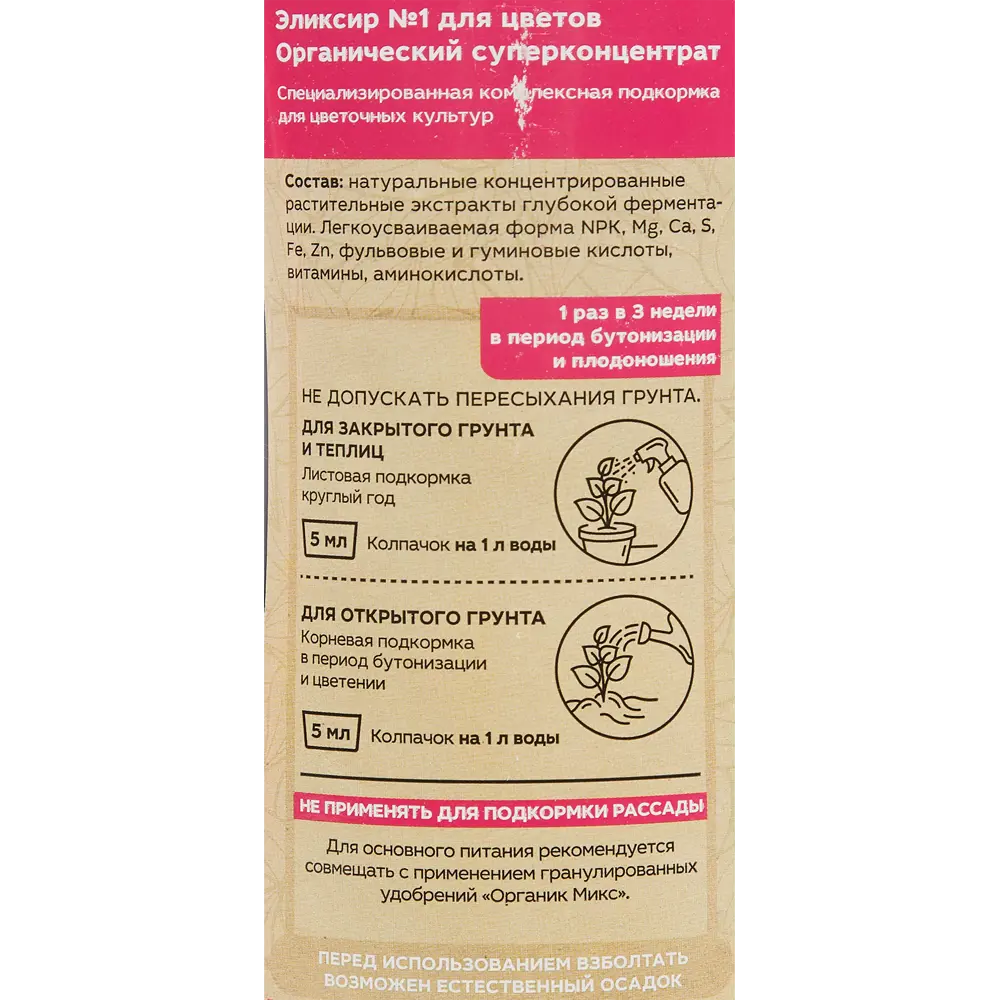 Органическое удобрение Органик Микс Эликсир №1 для цветов 0.9 л STLM-2119019 - Вид №2