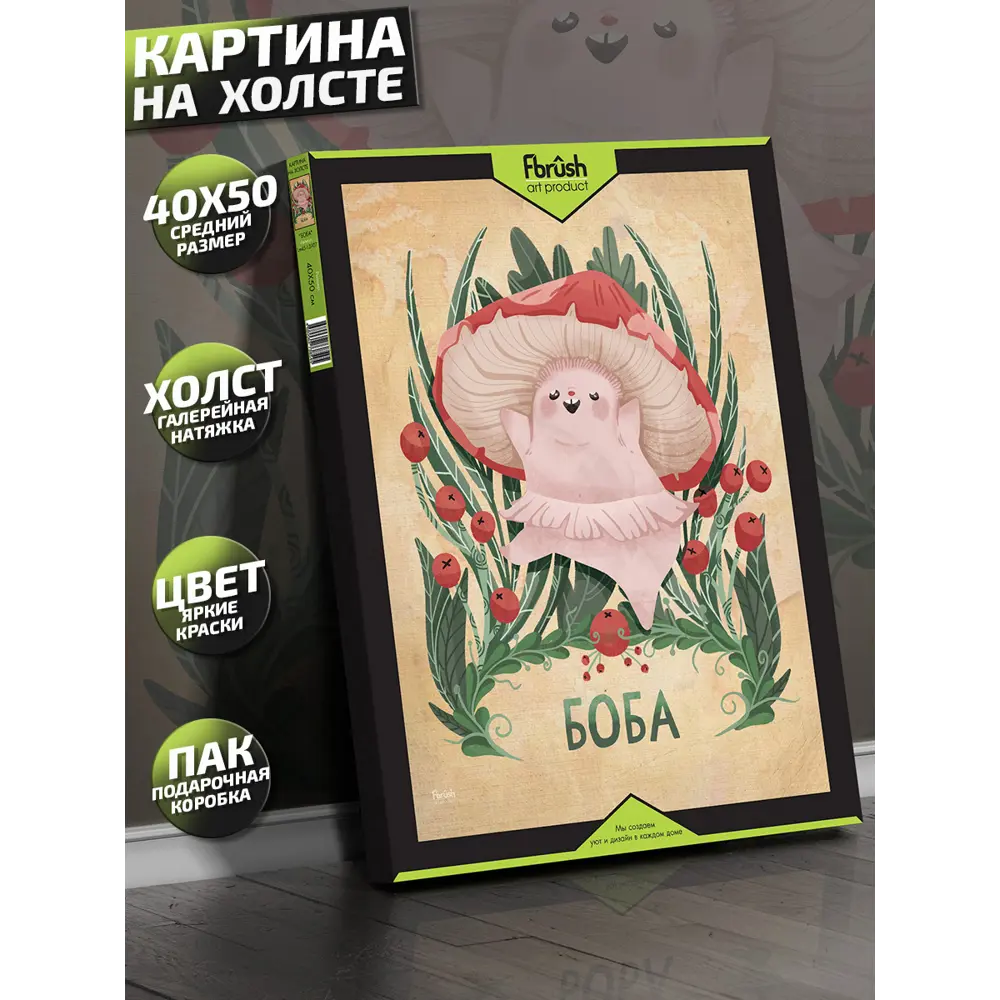 Картина на холсте Боба 40x50 см FBRUSH STLM-2113173 - Вид №3