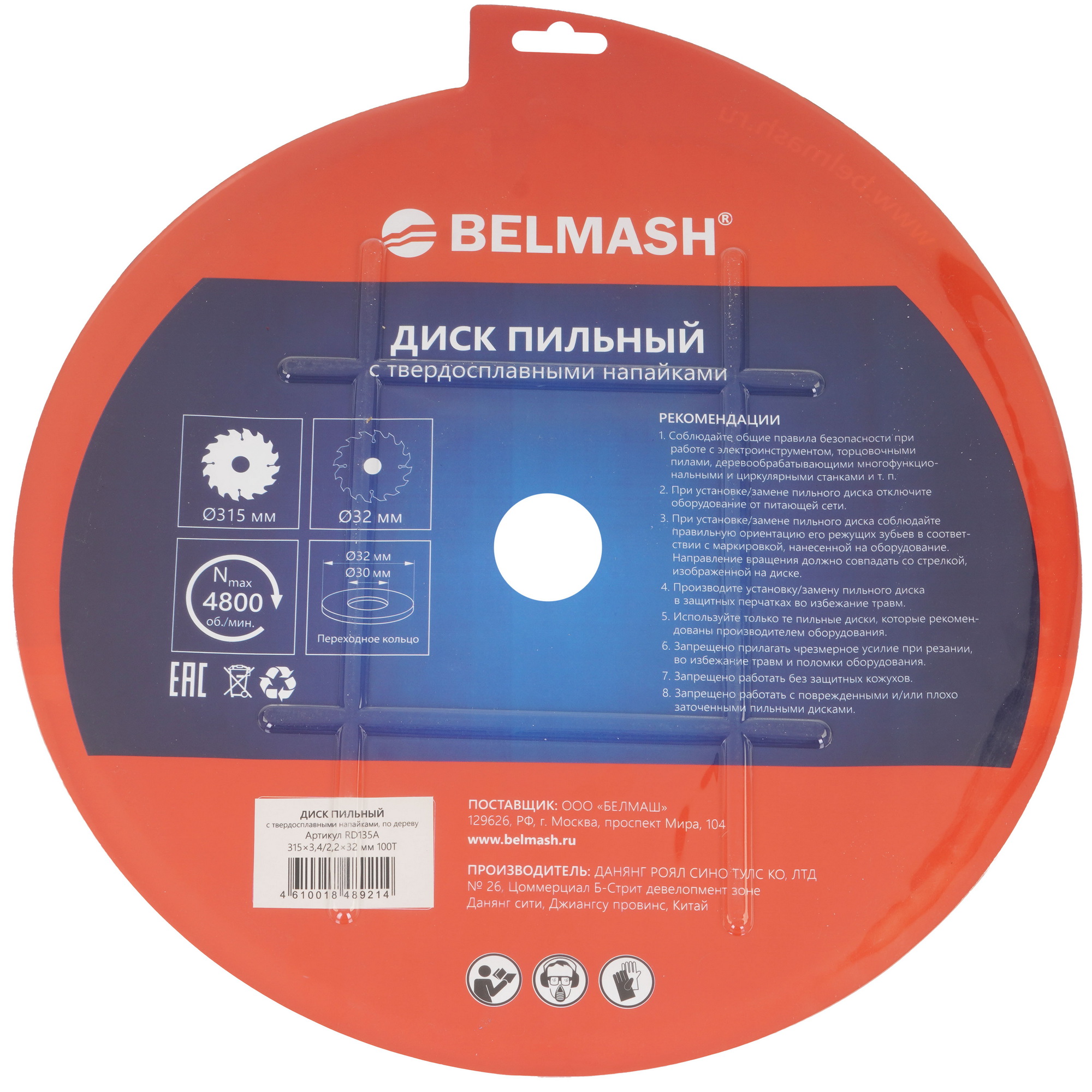 Диск пильный BELMASH RD135A 9153308 STDN-0079330 - Вид №1