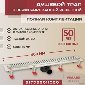91135873 Трап для душа D.1 517D36011050 сухой затвор 126x600 мм аbs пластик STLM-0495851 VIMARR