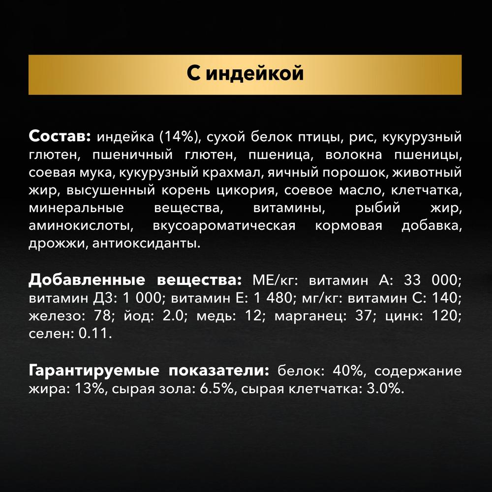 ПР0047270 Корм для кошек старше 7 лет, индейка сух. 1,5 кг Pro Plan  - Вид №5