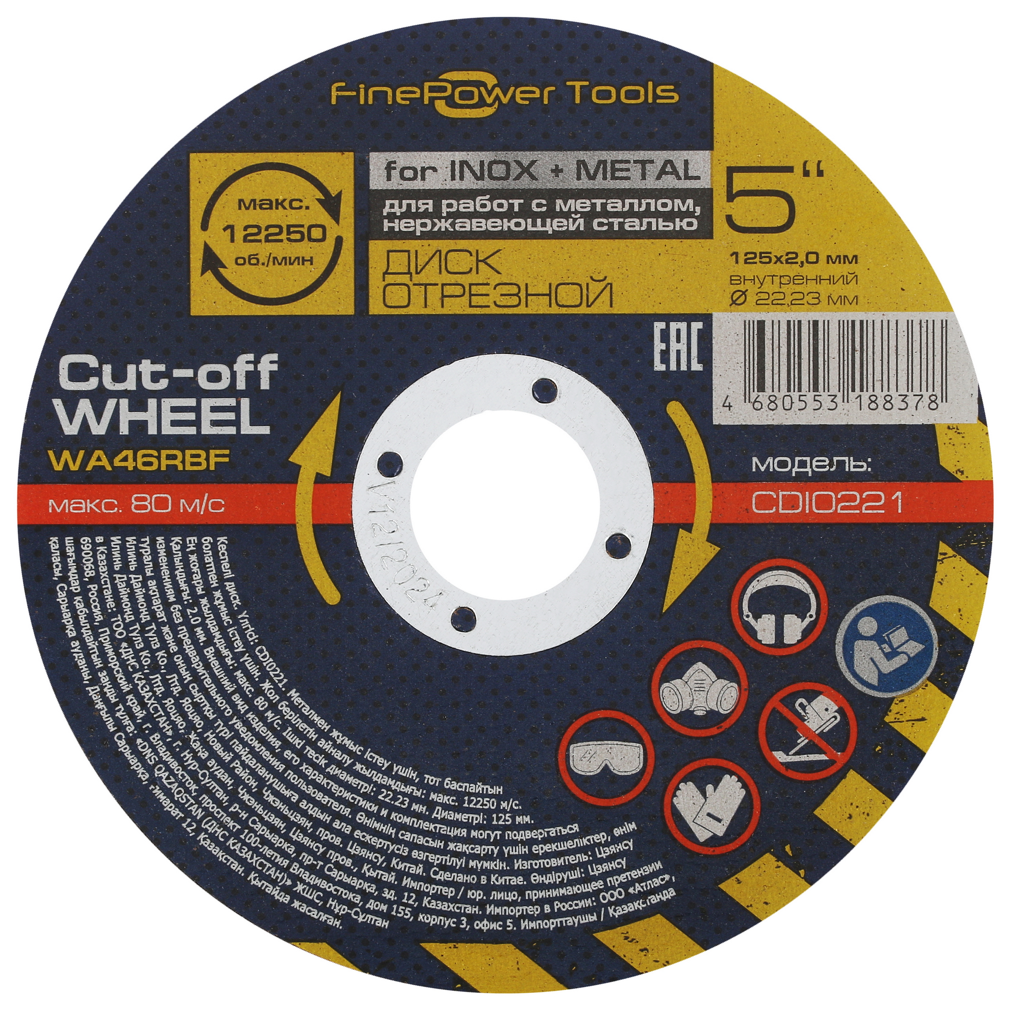 Диск отрезной FinePower CDI0221 4868233 STDN-0081817