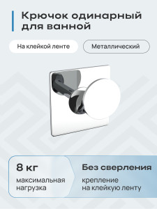 93802052 Крючок для ванной KLE-EX028 STLM-0572148 KLEBER
