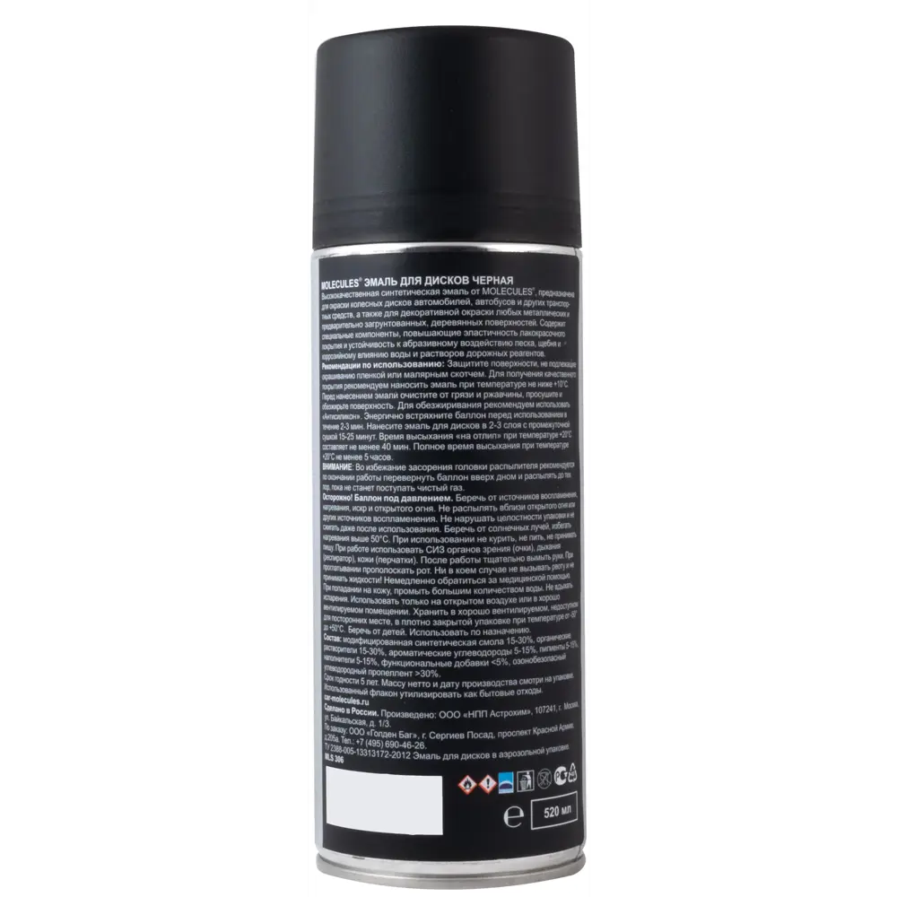 Эмаль для дисков MOLECULES черная - профессиональное покрытие для автомобильных колес 82673302 STLM-0033605 - Вид №1