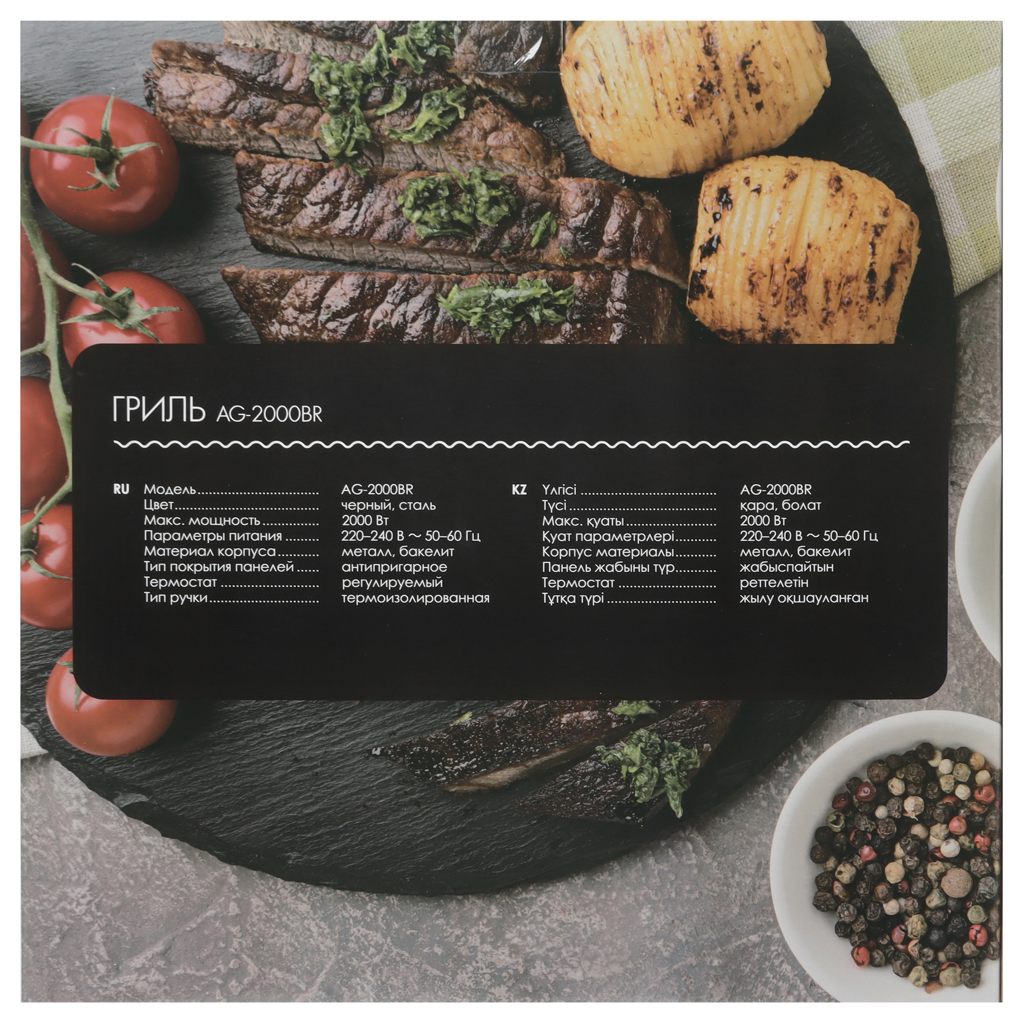 5424243 Гриль Aceline AG-2000BR серебристый STDN-0026446 - Вид №9