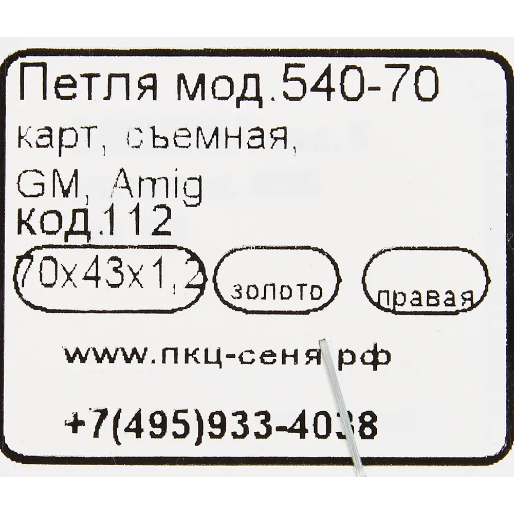 Петля мебельная карточная съёмная правая Amig 54070x45 мм сталь цвет золото 14247880 STLM-2135872  - Вид №3