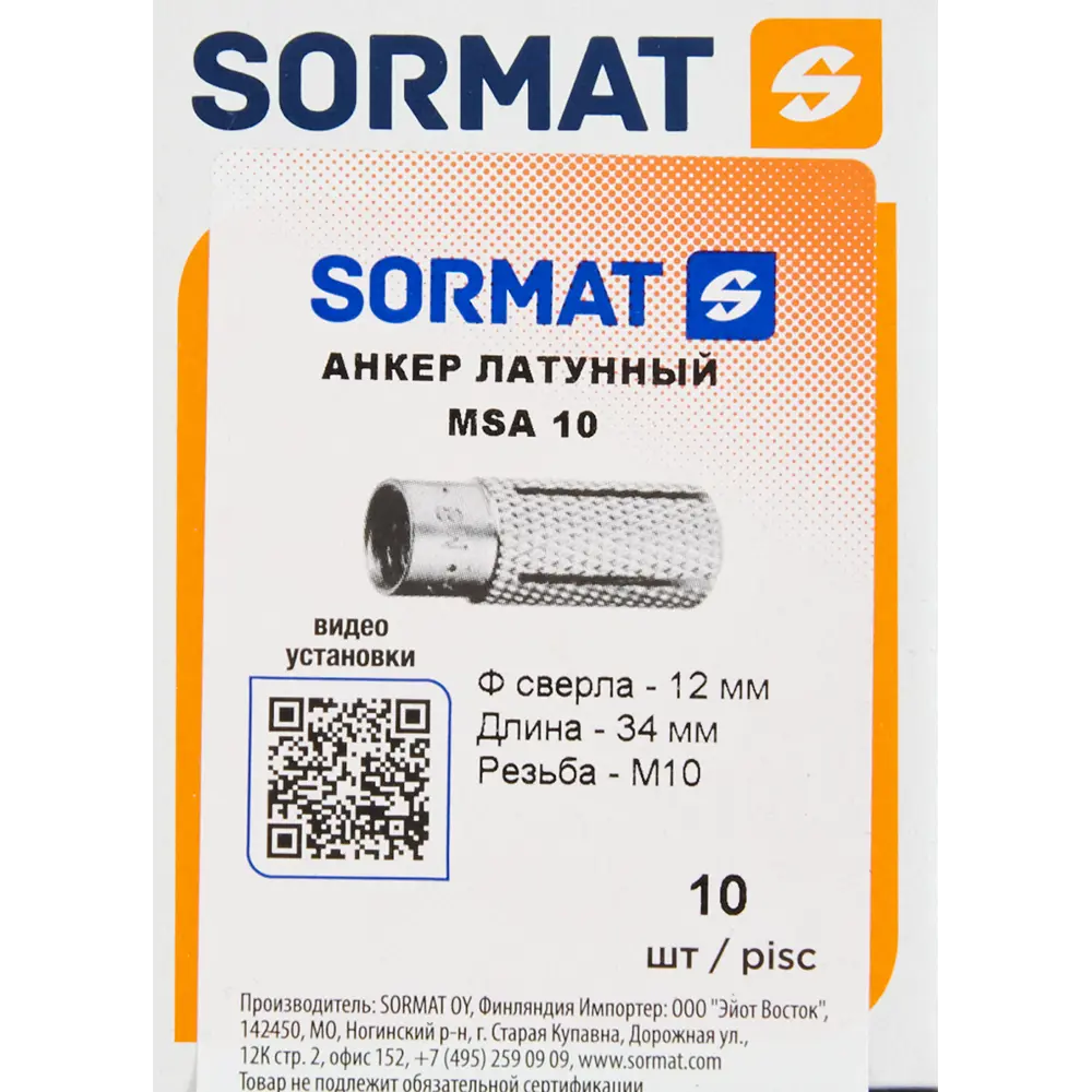 Латунный анкер SORMAT MSA 10 для надежного крепления в бетоне и кирпиче 84257494 STLM-0047746 - Вид №3