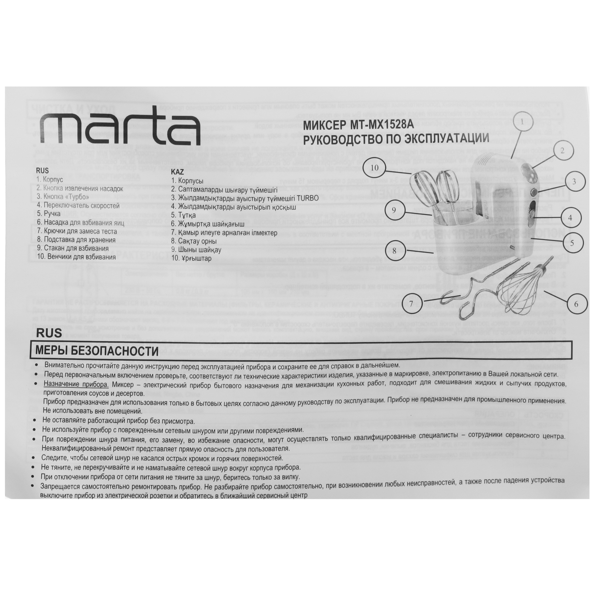 9071400 Миксер MARTA MT-MX1528A белый STDN-0026287 - Вид №9