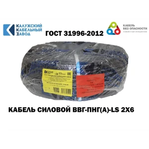 91948310 Кабель Калужский кабельный завод ВВГ-Пнг(А)-LS 2x6 60 м ГОСТ STLM-1545447
