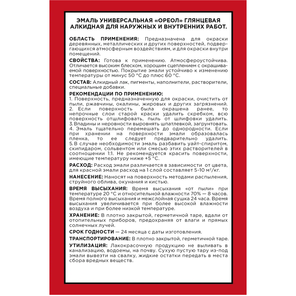 Эмаль Ореол Premium ПФ-115 глянцевая цвет красный 0.9 кг 82216110 STLM-2142225  - Вид №3