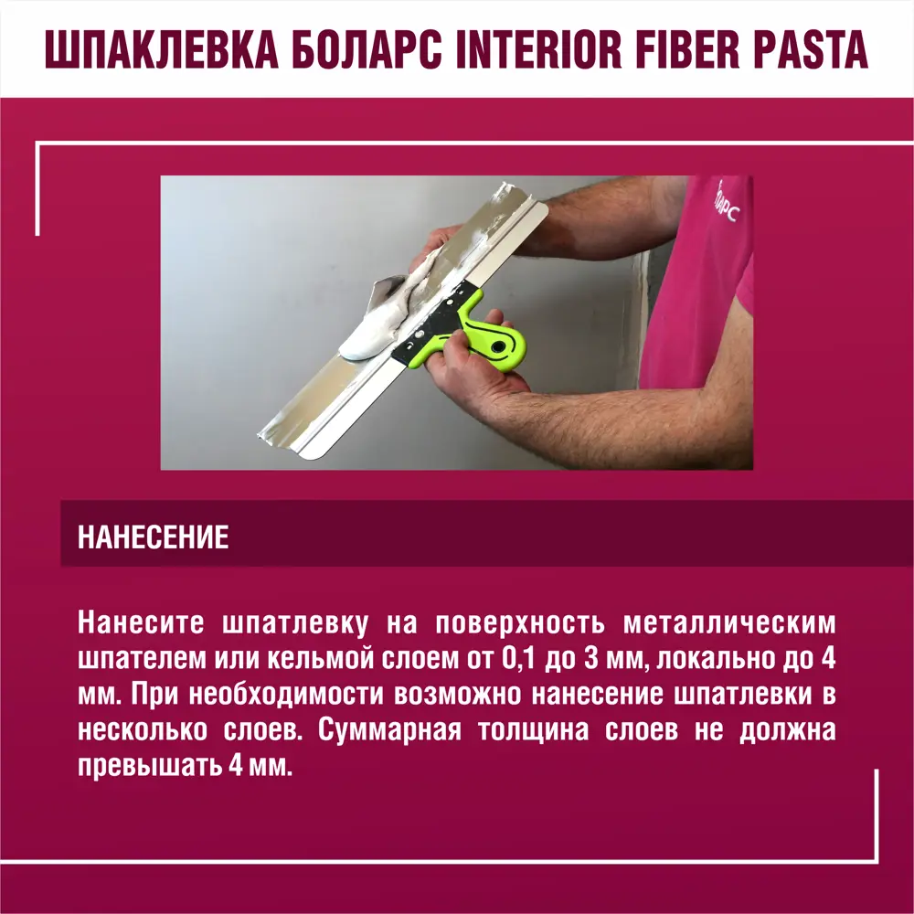 Шпаклевка полимерная финишная Боларс Interior Fiber Pasta 14 кг 82810206 STLM-2070396 - Вид №8