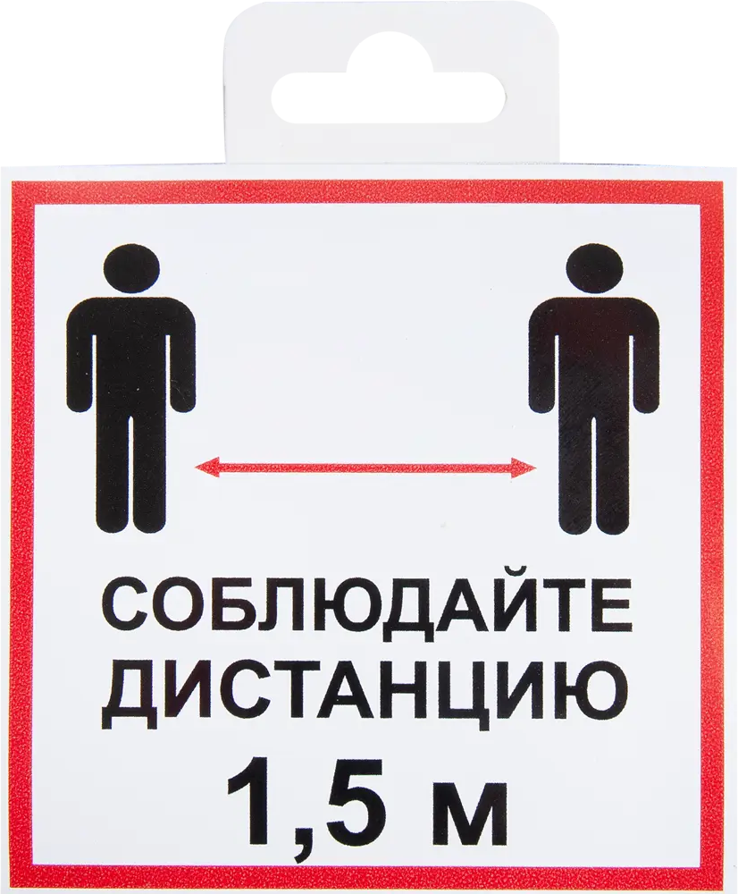 82794746 Наклейка «Соблюдайте дистанцию 1.5 м» 10x10 см STLM-0035931