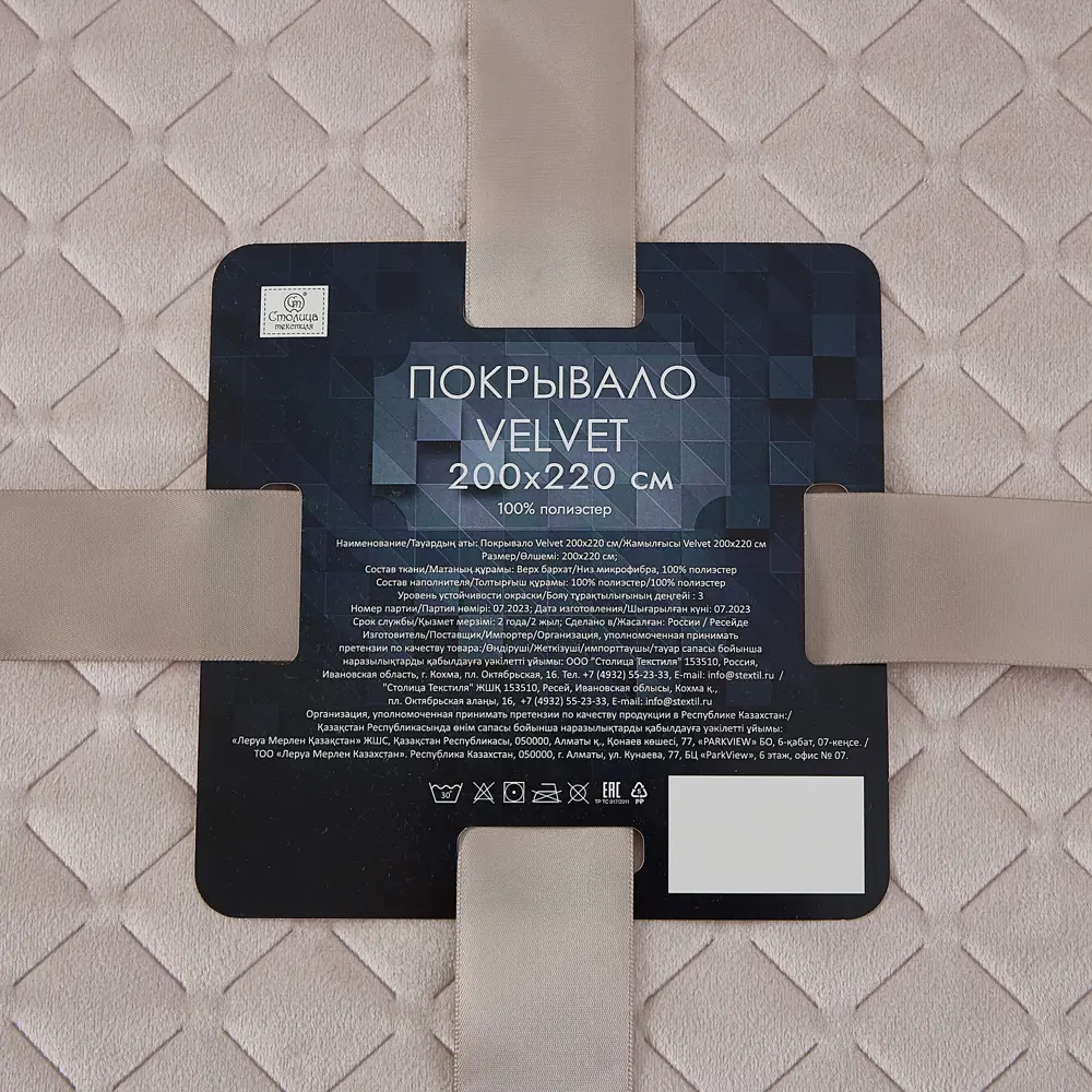 Santreyd Velvet — велюровое покрывало 200×220 см нежного розового оттенка 88035634 STLM-1357781 - Вид №3