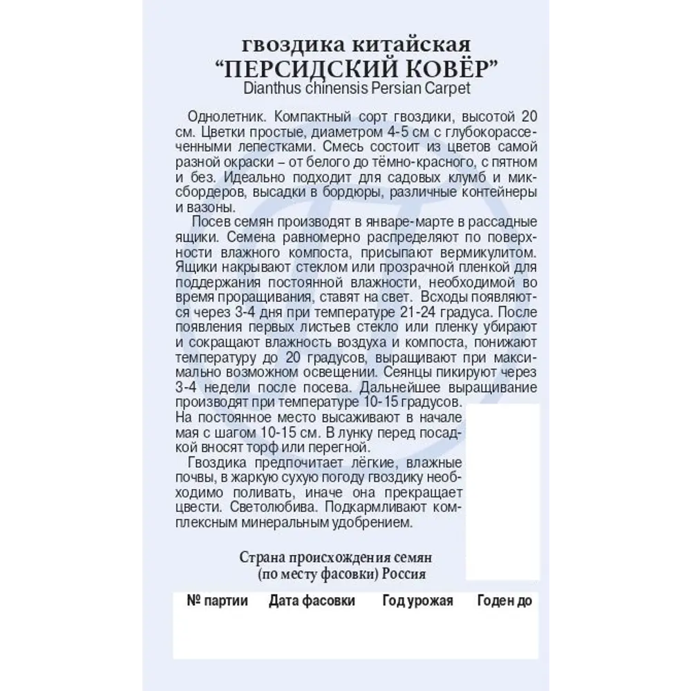 Гвоздика китайская «Персидский ковёр» 81931638 STLM-2060436 ПОИСК  - Вид №1