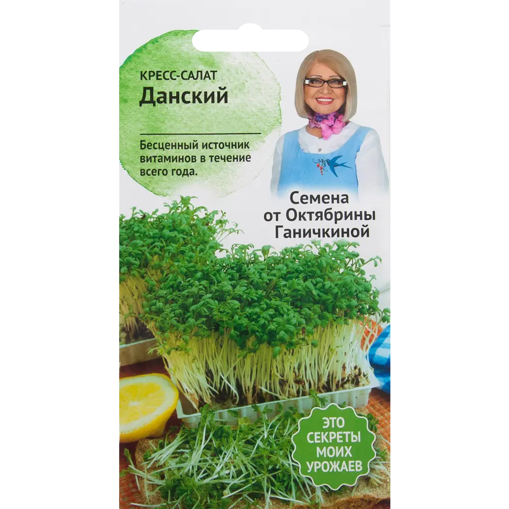 Семена Салат-кресс «Данский» 1 г СЕМЕНА ОТ ОКТЯБРИНЫ ГАНИЧКИНОЙ STLM-2021377