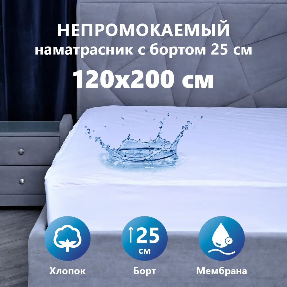 91023825 Наматрасник водонепроницаемый с бортом 120x200 см с резинкой по всему периметру STLM-0445560