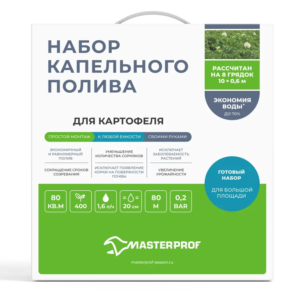 Комплект для капельного полива MasterProf для картофеля 80 м STLM-2082436