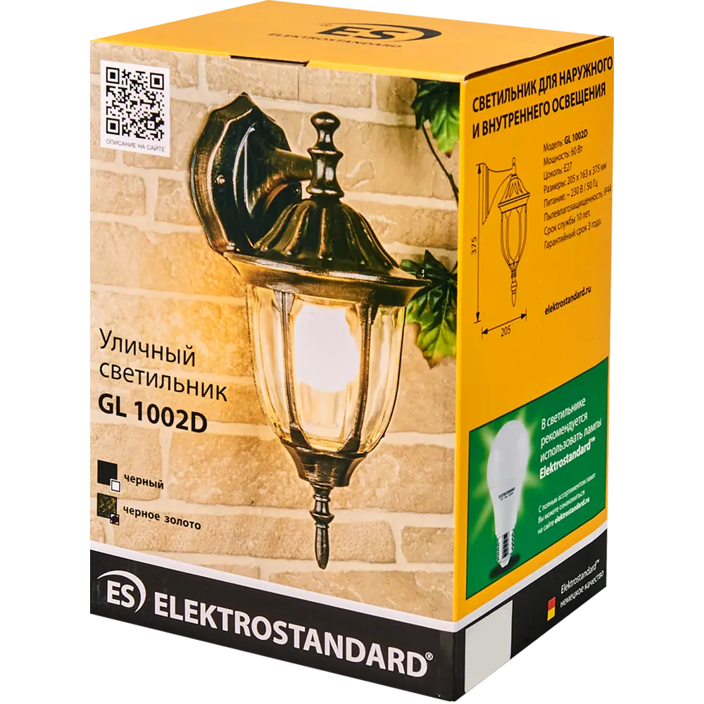 Светильник уличный настенный Elektrostandard 1002D 60 Вт IP44 86527135 STLM-2144264  - Вид №6
