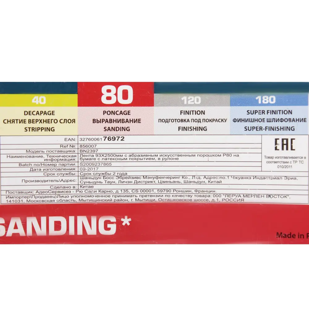Абразивный рулон Dexter P80 для шлифовки дерева 2500х93 мм 18783963 STLM-0012683 - Вид №3
