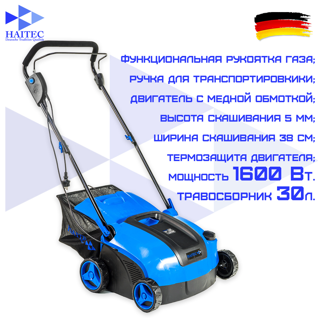 91081172 Аэратор-скарификатор электрический HT-EVS138 1600 Вт STLM-0474038 HAITEC