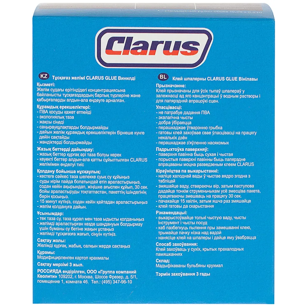 Клей для виниловых обоев Clarus 35-45 м² 18530190 STLM-2196667  - Вид №1