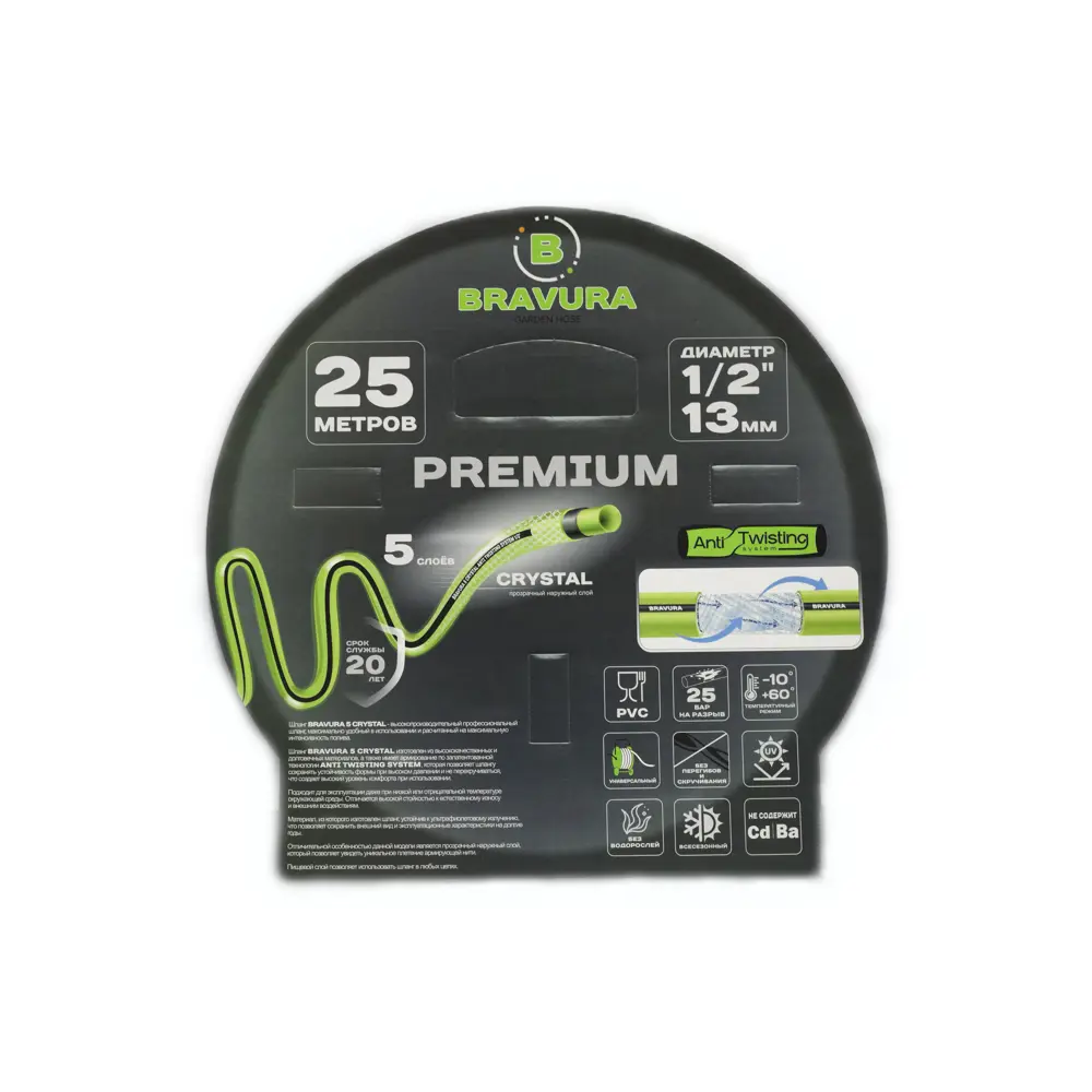 Шланг для полива Bravura 5 Crystal 12.5 мм 25 м ПВХ 89411508 STLM-1569805 - Вид №7