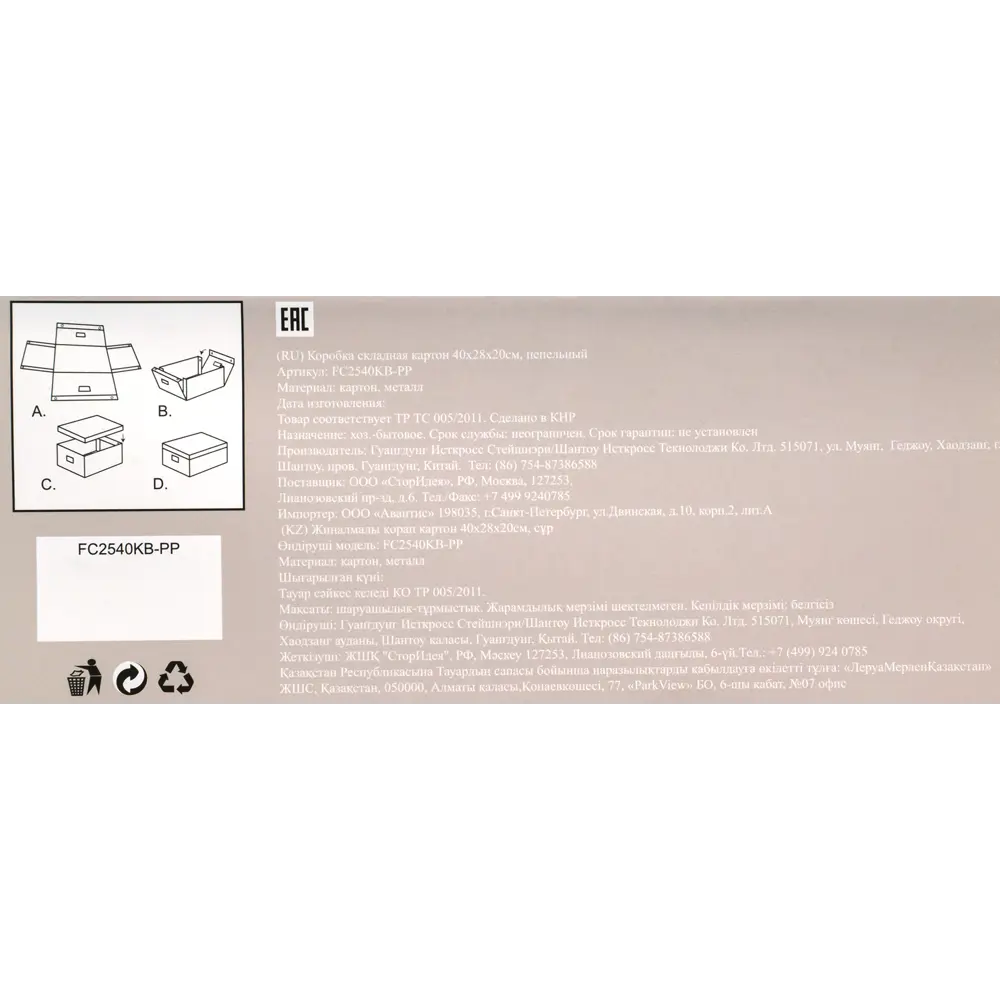 Складная коробка STORIDEA для эргономичного хранения 40×28×20 см 82861127 STLM-0037298 - Вид №5