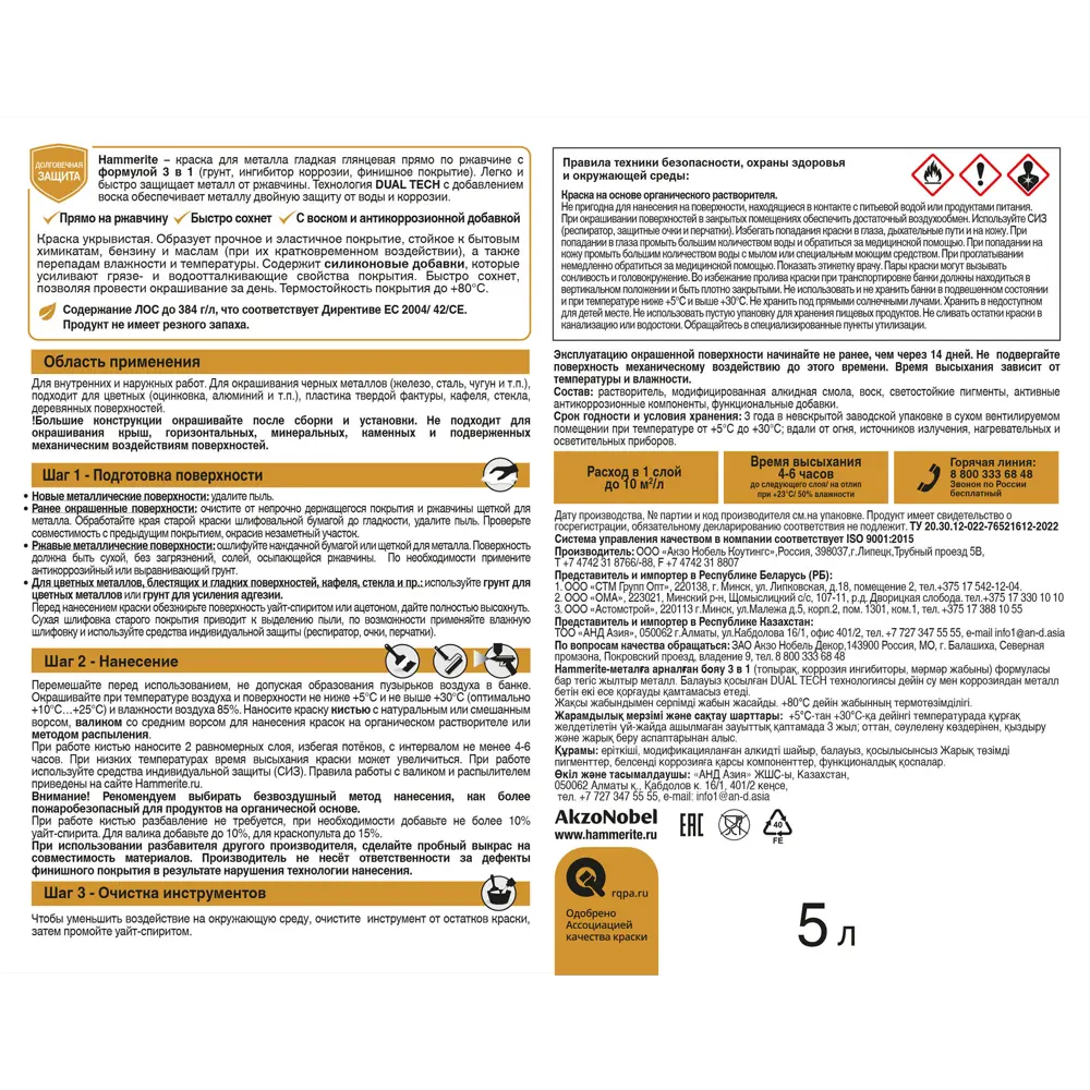 Грунт-эмаль 3 в 1 Hammerite глянцевая цвет черный RAL9005 5 л STLM-2092684 - Вид №3