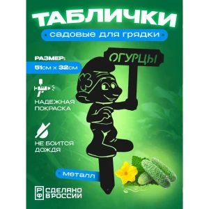 91927872 Фигура садовая Огурцы Ilikpro металл 51.2 x 32 см черный STLM-1382301