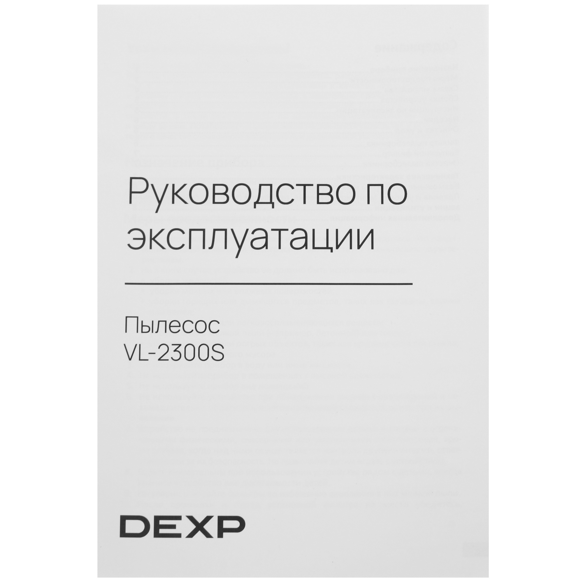 5420436 Пылесос DEXP VL-2300S черный STDN-0098489 - Вид №14