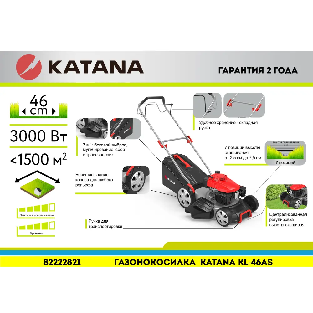 Газонокосилка бензиновая самоходная Katana KL-46AS, 4 л/с, 46 см 82222821 STLM-2096229  - Вид №5