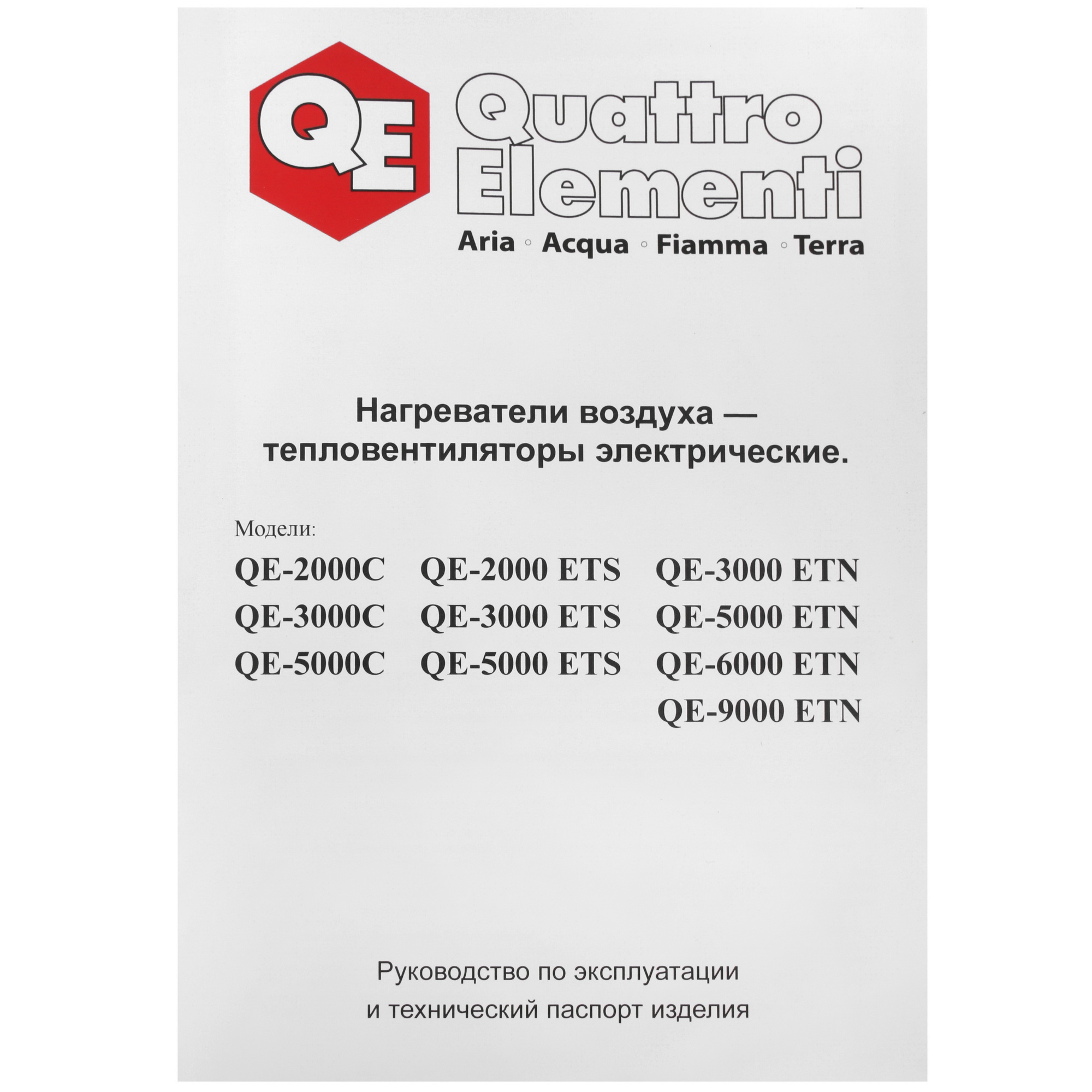 5337504 Тепловая пушка электрическая Quattro Elementi QE-5000 ETS STDN-0004609 - Вид №6