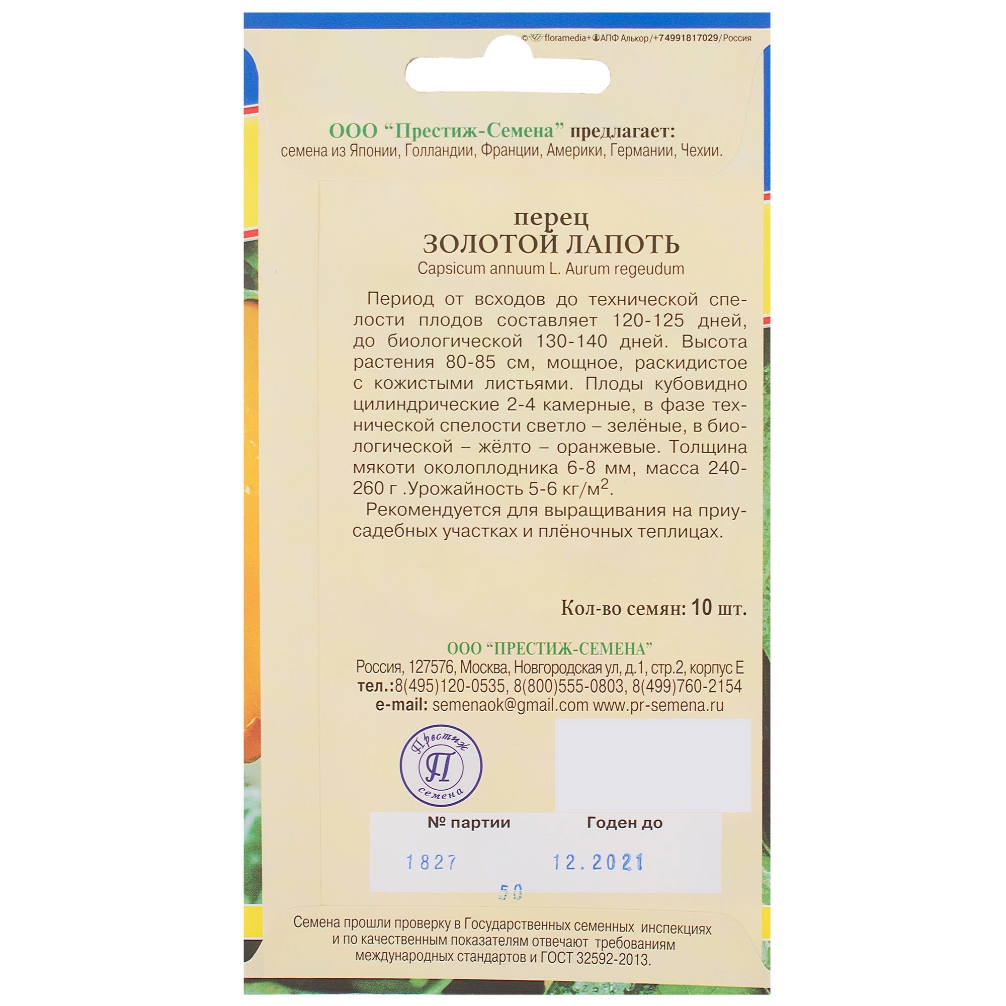 81931939 Семена Перец «Золотой лапоть» Santreyd  - Вид №1